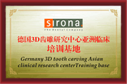 三维齿雕亚洲临床培训基地