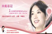 3D美容冠