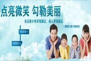 牙齿矫正