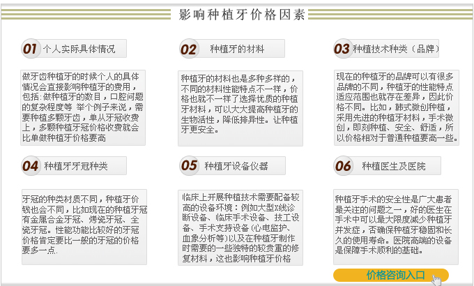 种植牙价格影响因素